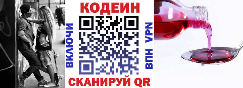Кодеиновый сироп Lean напиток Lean (лин)  Данилов 